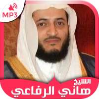 قرآن كريم - هاني الرفاعي on 9Apps