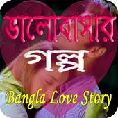 Valobasar Golpo on 9Apps