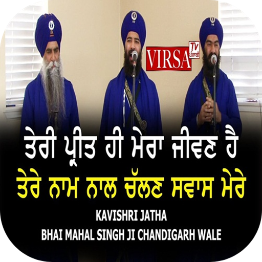 ikon Kavishri by Bhai Mehal Singh ji Audio 2020