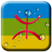 تعلم اللغة الأمازيغية أيقونة