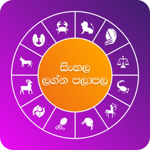 Dawase Lagna Palapala Sinhala - ලග්න පලාපල 2021 icon