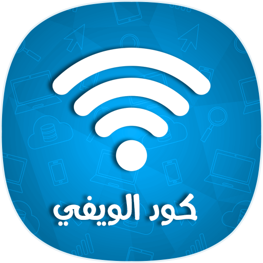 كود الويفي wifi wps tester icon