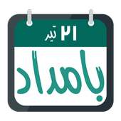 Bamdad (Persian Calendar) on 9Apps