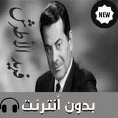 اغاني فريد الأطرش on 9Apps