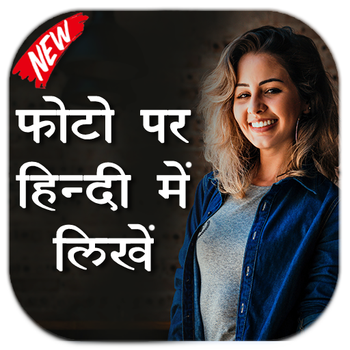 फोटो पर शायरी लिखें - Hindi Text on Photo icon