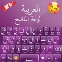 Quality Arabic  Keyboard:Writing Arabic app on 9Apps