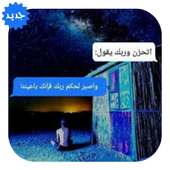 عبر وأقوال وحكم بالصور on 9Apps