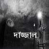 দাজ্জাল icon