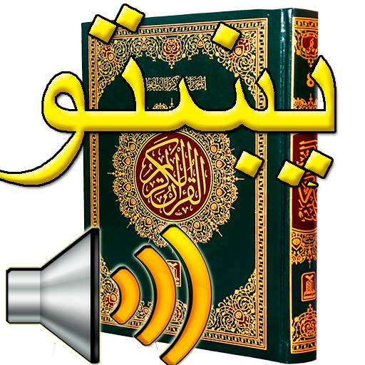 Pushto Quran Audio icon