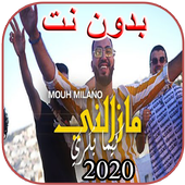 ikon أغاني موح ميلانو بدون نت