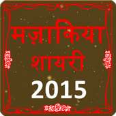 Mazakiya Shayari Funny Shayari