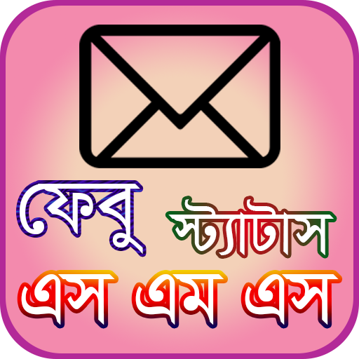 এস এম এস বাংলা ও ইংরেজি sms bangla n english icon