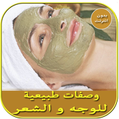 وصفات طبيعية للوجه والشعر أيقونة