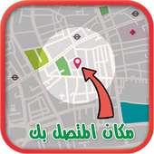 كشف مكان المتصل برقمه prank on 9Apps