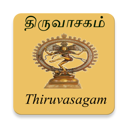 Thiruvasagam Tamil Songs icon