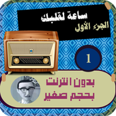 ساعة لقلبك بحجم صغير أيقونة