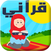 Learn the Quran for Children иконка