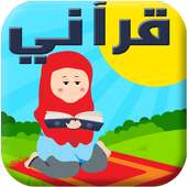 Learn the Quran for Children on 9Apps