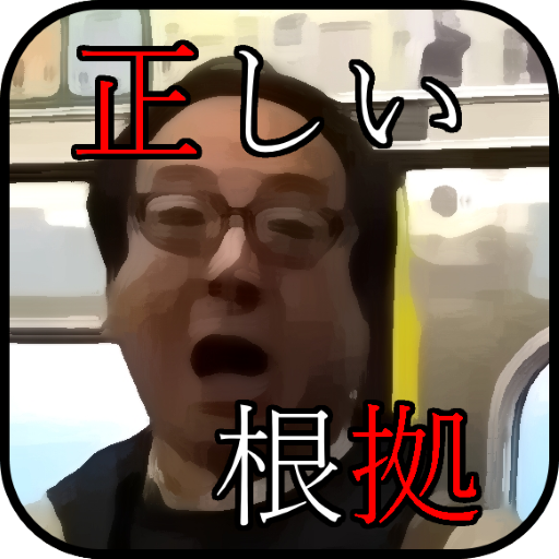 Japanese "Train man" Voice &amp; Movie icon