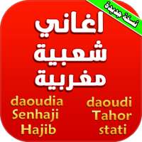 اغاني شعبية مغربية بدون انترنت 2021 on 9Apps