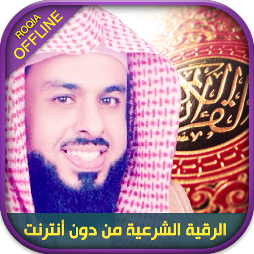 Offline Roqya - Khalid Aljalil icon
