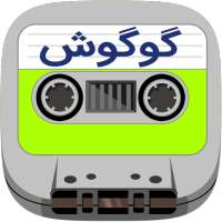 Googoosh Cassette on 9Apps