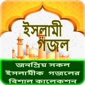 ইসলামী গজল on 9Apps