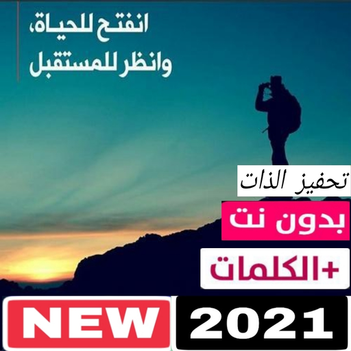 تحفيز الذات icon