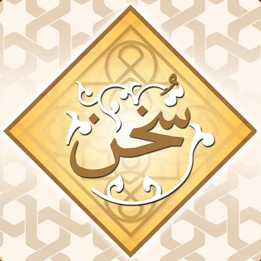 Sukhan - Dawoodi Bohra Marsiya and Madeh icon