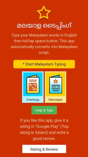 Malayalam Typing (Type in Malayalam) App screenshot 1
