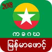 Myanmar Font Pro