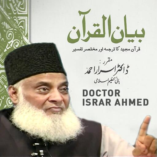 Islamic Scholar Dr Israr Ahmed icon