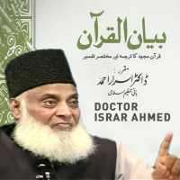 Islamic Scholar Dr Israr Ahmed