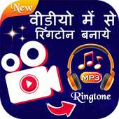 Video Me Se Ringtone Banaye on 9Apps