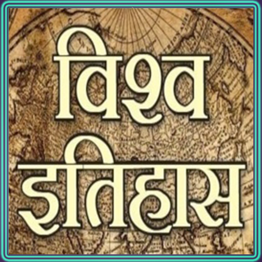 World History Hindi icon
