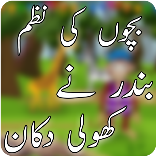 Bandar ne Kholi Dukaan icon