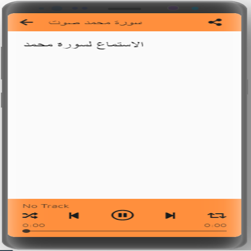 Download Sura Mohammed Without Net screenshot 2