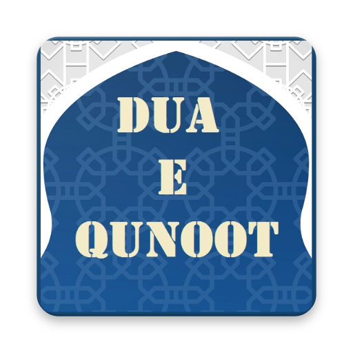 دعاء القنوت أيقونة