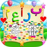 براعم الاطفال , العب وتعلم وامرح ABC ARABIC on 9Apps