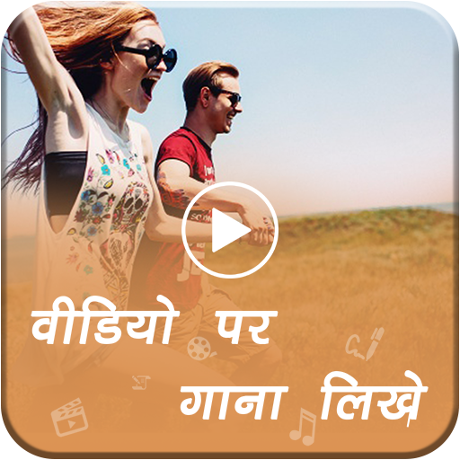 Video Pe Gana Likhe icon