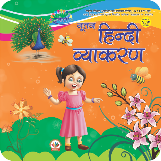 Rangoli Hindi Vyakaran - 4 icon