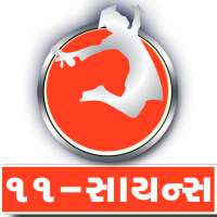 OPTION Learning App : 11 Science - Gujarati Medium