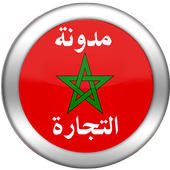 مدونة التجارة أيقونة