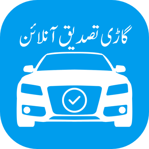 Pakistan Vehicle Verification icon