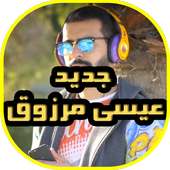 عيسى مرزوق 2018 on 9Apps