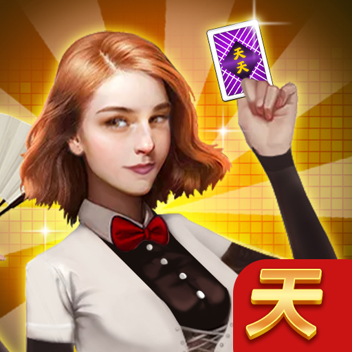 百家乐（天天棋牌） icon