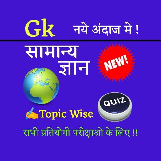 Gk Quiz Topic Wise : Lucent Based icon