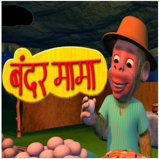 Bandar Mama Pahan Pajama : Offline Videos icon