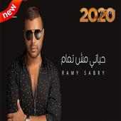 رامي صبري ـ حياتي مش تمام (بدون الإنترنت) 2020 on 9Apps