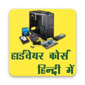 Computer Hardware Course Hindi, Hardware Repairing on 9Apps